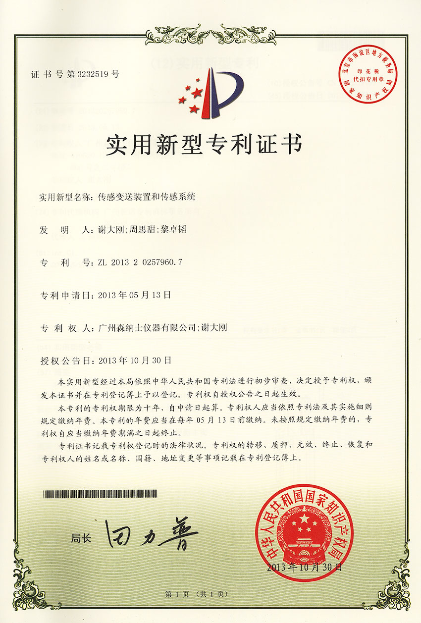 实用新型专利证书---传感变送装置和传感系统.jpg