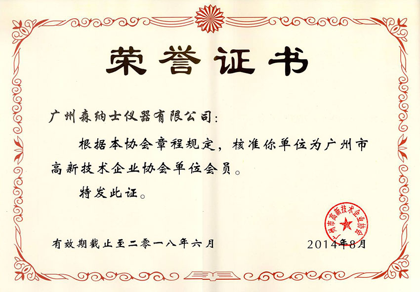 高新技术企业荣誉证书.jpg